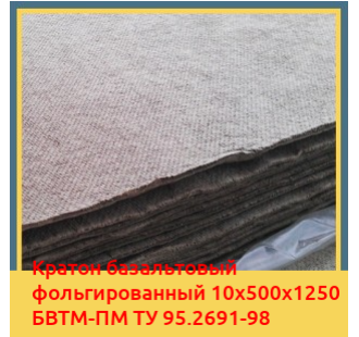 Картон базальтовый фольгированный 10х500х1250 БВТМ-ПМ ТУ 95.2691-98 в Таразе